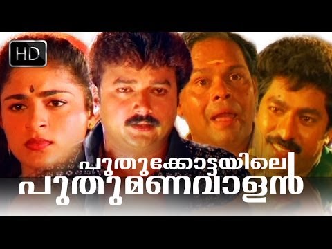 puthukotayile-puthumanavalan-malayalam-full-movie-high-quality