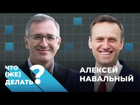 Навальный: Прекрасная Россия Будущего