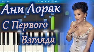 Ани Лорак - С Первого Взгляда (на пианино Synthesia)