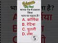 🧠 General Science Quiz – Part 2 | Important Biology MCQ 🔥. | Science Quiz #shorts