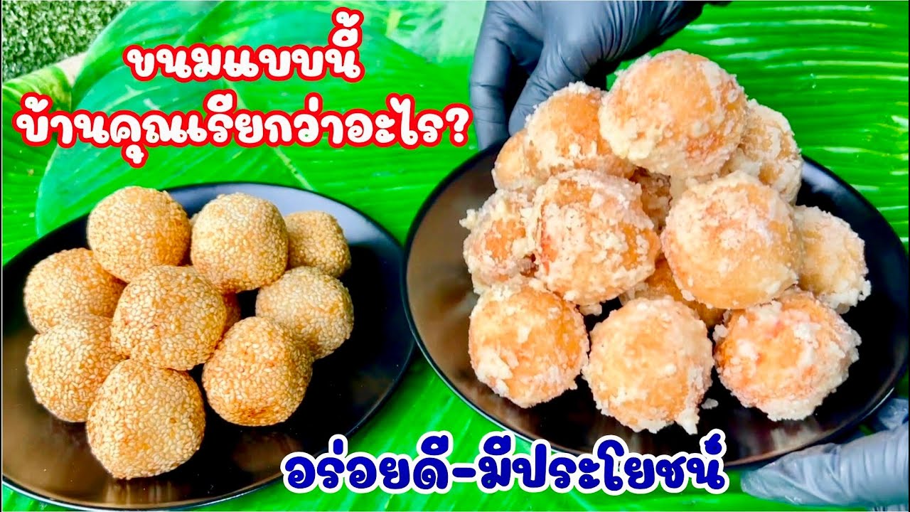ขนมไข่หงส์ / ขนมไข่เหี้ย แป้งนุ่ม ไส้อร่อยมาก | หวานน้อย อร่อยมาก | สไตล์นายแทน