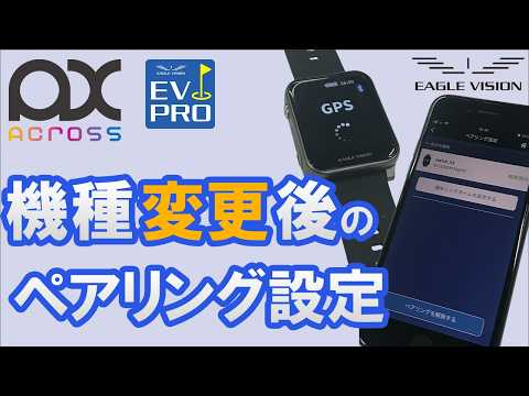 公式】AX（アクロス）機種変更後のペアリング設定 - YouTube
