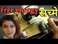 [Hindi,Urdu] free energy fake