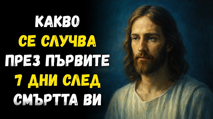 Какво се случва през първите 7 дни след смъртта ви – малко християни знаят това...