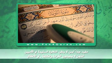 القلم القارئ الناطق .. الفيديو التعريفي الرسمي