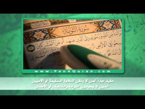 القلم القارئ الناطق الفيديو التعريفي الرسمي