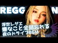 🍃【浮世レゲエ】夜のドライブで「嫌なこと」を全部忘れる。儚く美しい「うたかた」のレゲトン|UTAKATA NIGHT