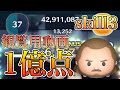 【ツムツム】クワイ=ガン•ジン 1億点 skill3 延長あり【無編集】