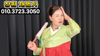 운플러스 [창원 재벌가] 실시간 라이브 생방송 #재벌가 #창원재벌가 #무당 #사주 #점사 #무료점사