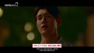 [호텔패스TVCF] 검증한 호텔 편(30초) ver.2