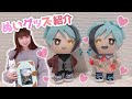 【オタ活】ぬいの小物がまたまた増えたので、紹介します！！【かわいい】