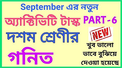 Class X Mathematics Model Activity Task Part 6// September Month 2021// @subhenduacademy5586