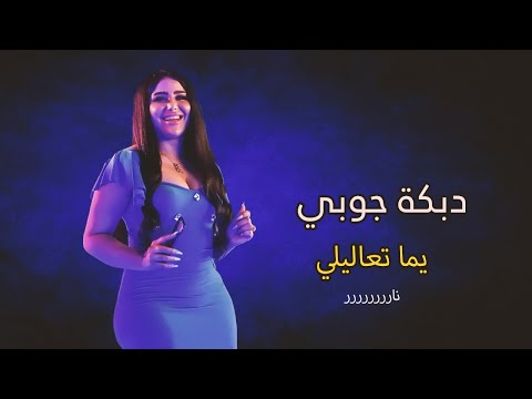 ادهم التويمي يما تعاليلي جوبي 