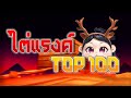 Lost saga vfun   top 100  151