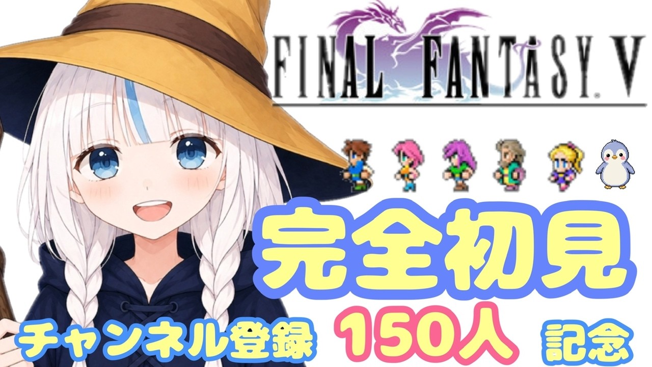 【FF5】完全初見!ファイナルファンタジー5やるぬん!パート3【ピクセルリマスター】