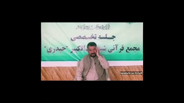 تلاوت سوره کوثر توسط استاد قاری سید عباس مهدوی قاری عبدالباسط افغانی