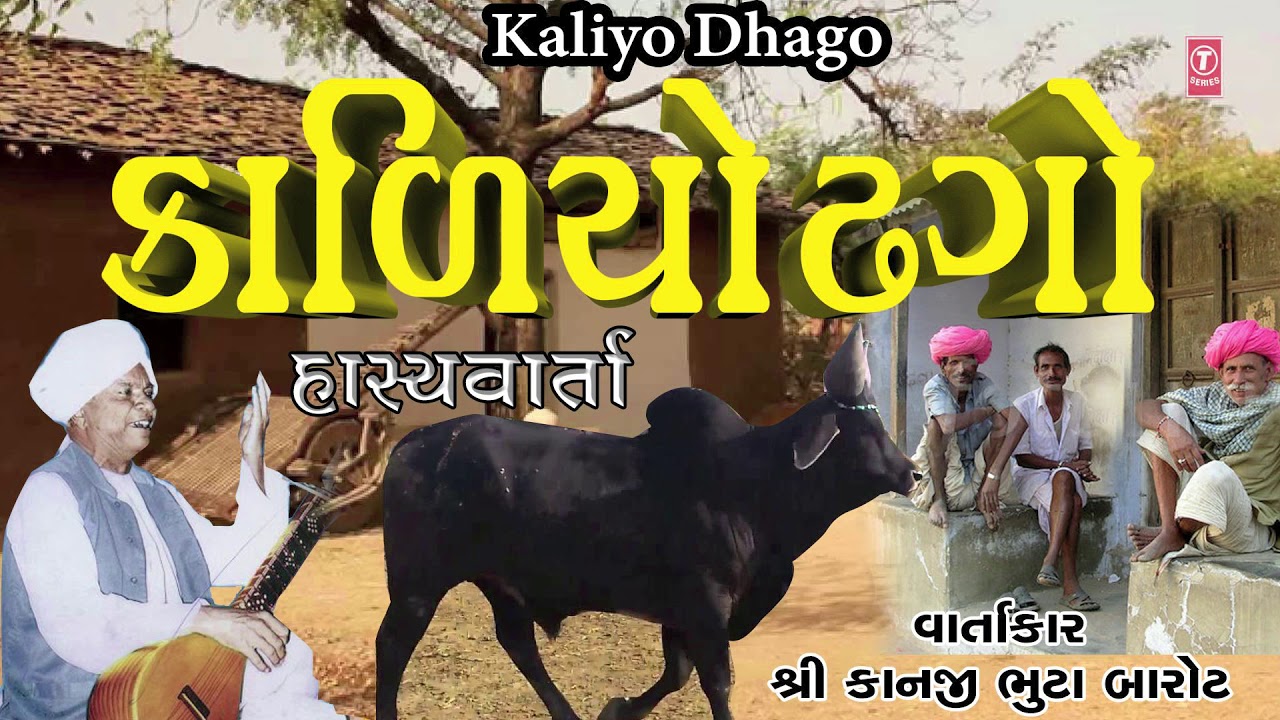          KALIYO DHAGO   KANJI BHUTA BAROT  LOKVARTA