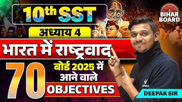 Class 10th SST Chapter 4 Objective Question Bihar Board | Class 10th History 70 Objectives Chap 4