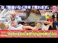 【発見】9割の人が知らないニカ最新情報!!(クレーンゲーム.UFOキャッチャー.ユーフォ―キャッチャー.ユーホーキャッチャー.ONEPIECE.ワンピース.フィギュア.ゲーセン.コツ.攻略.万代)