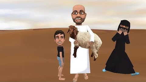 خاروف العيد 🐏