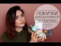 ПОКУПКИ: что купила на скидках из косметики (Lime Crime, ABH, MAC и т.д) |MsAllatt