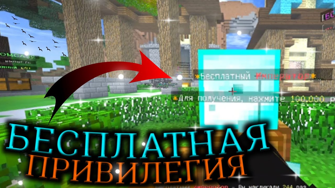 БЕСПЛАТНАЯ ПРИВИЛЕГИЯ НА СЕРВЕРЕ CleverMine Minecraft Pocket Edition