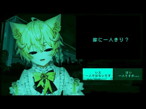 【No, I'm not a Human】ねぇ、今家に一人?【 #猫乃にゃた / re;BON1期生 】 video thumb