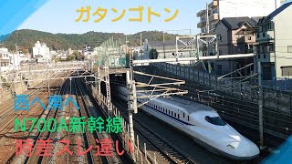 【新幹線】N700系Aの時差スレ違い〜京都へようこそ〜東京へ行ってらっしゃい