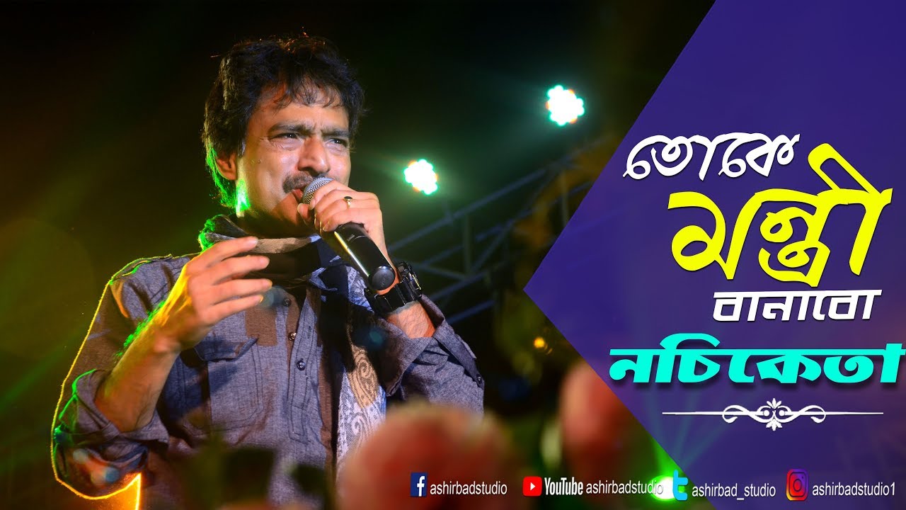I will make you a minister My gold is a particle of the moon   Nachiketa Live Singing Nachiketa Chakraborty