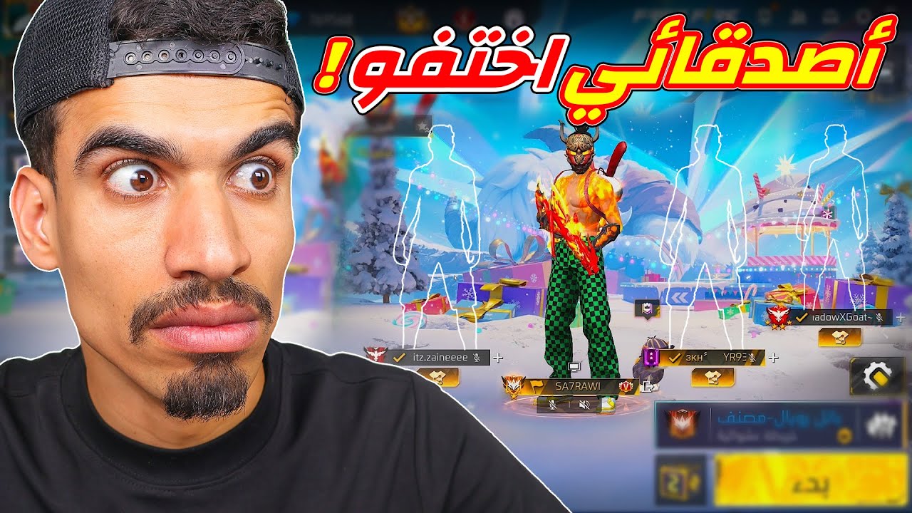 اصدقائي اختفو من الفريق !!