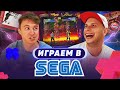 ЗАРУБИЛИСЬ В ИГРЫ НАШЕГО ДЕТСТВА НА SEGA | Мортал Комбат, футбол