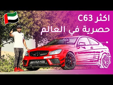 Mercedes C63 Black Series  مرسيدس سي 63 النسخة السوداء