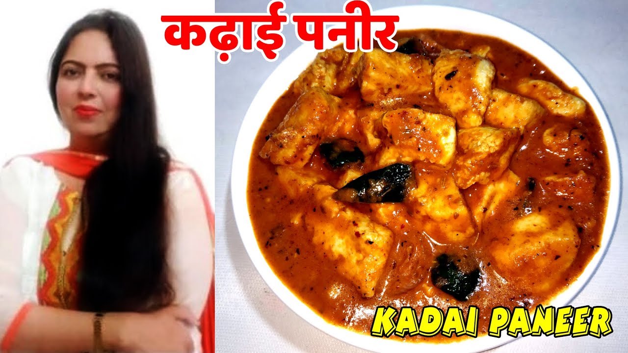 kadai paneer I punjabi style recipe | कड़ाई पनीर रेसिपी I Restaurant Style Karahi Panir recipe | Monicaz Kitchen