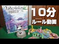 【タケノコ】ルール遊び方を解説！ボードゲームインスト動画！！