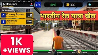 Indian Travel simulator kaise kare भारतीय रेल यात्रा खेले screenshot 3