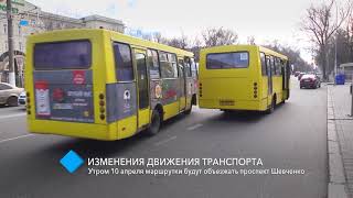 На заметку одесситам: утром 10 апреля маршрутки будут объезжать проспект Шевченко