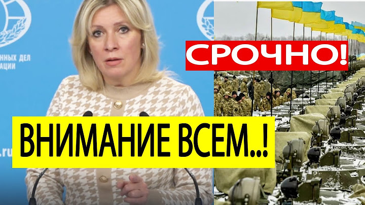 МИД России. Срочно! США готовят СТРАШНОЕ решение по Украине! Мария Захарова о планах Запада!