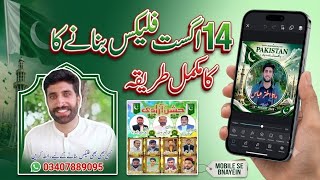 14 August Flex Designing Course | Mobile Main Professional Banner Banayein #flexdesign  screenshot 1