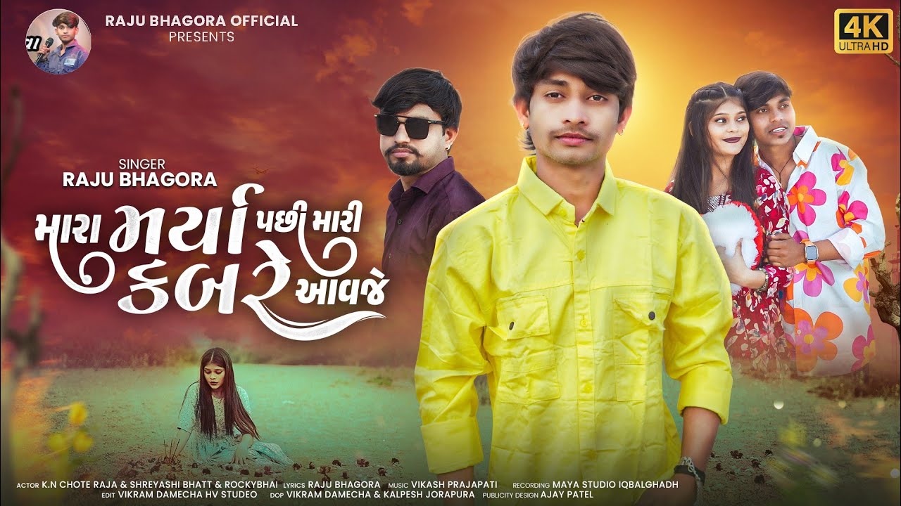 Raju Bhagora | Mara Marya Pachi Mari Kabare Avaje | New Gujarati Sad Song 2026  | 4K Video 