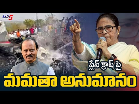 Mamata Benarjee Express Doubt Over Maharashtra Dy CM Ajit Pawar Plane Crash || TV5 News - TV5NEWS