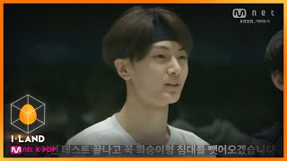 [ENG] [I-LAND/9회] 희승이형 침대, 꼭 뺏겠습니다 열정 폭주하는 중간점검 TIME! 200828 EP.9