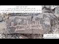 نقش إسلامي من القرن الثاني الهجري اللهم اعط آل محمد الظفر