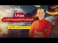 اللغة الألمانية أحمد الشرقاوي الصف الثاني الثانوى المحاضرة التأسيسية ج1 شرح