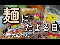 【夕食作り】大量で安い麺食は正義 / 大家族 / ４０代