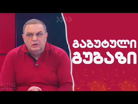 გაბუტული გუბაზი  / /#სამნი \u0026 Co 31.10.2023