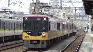 【通過】京阪8000系8005F快速急行　出町柳行き　千林〜滝井通過！