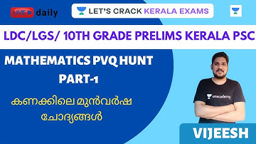 Mathematics PVQ Hunt | Part-1| LDC/LGS 10th Level Prelims | Vijeesh