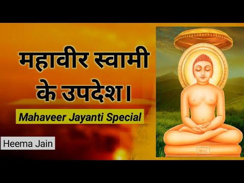      Mahaveer Jayanti  Heema jain