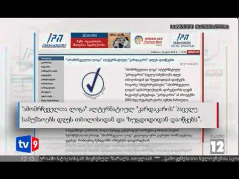 ახალი 12 | კარდაკარ | 19.06.12