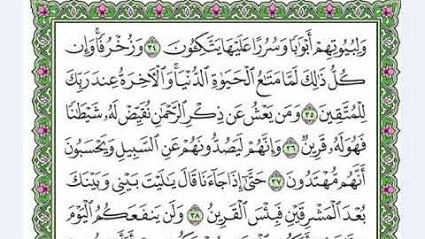 43 الحزب الثالث الأربعون القارئ عبد الرحمن العوسي   اقرأ و رتل